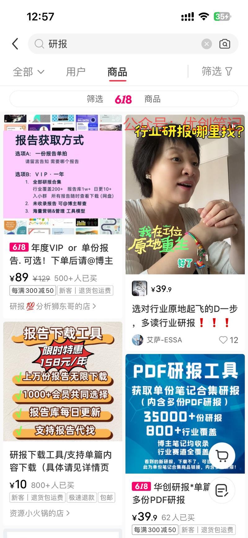 研报，之前微信有挺多做…#情报-搞钱线报📢论坛-网创交流-优创圈
